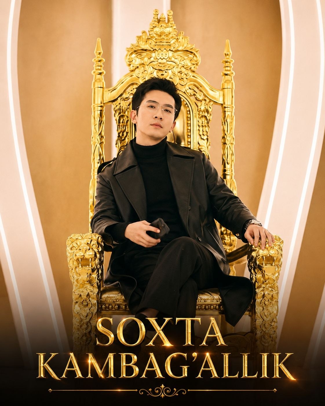 Soxta kambag'allik / Sohta kambag'al 1-2-3-4-5-10-20-30-40-50-60-70 Qism drama koreya seriali uzbek tilida Barcha qismlar